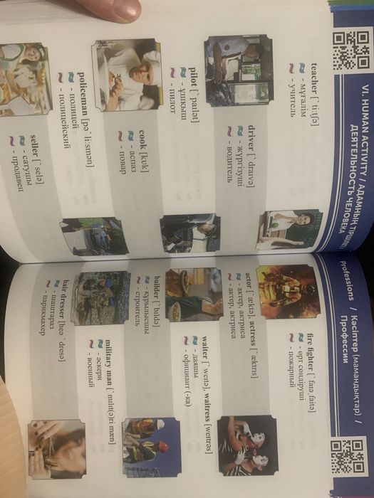 Словарь английского