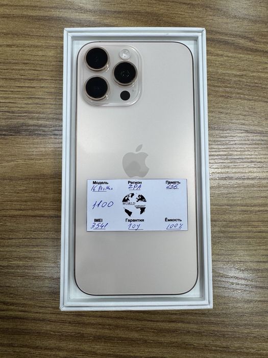 16 Pro Max 256 desert 100%