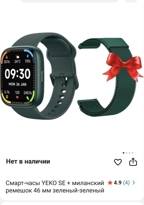 Смарт часы YEKO WATCH SE