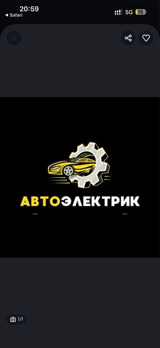 Автоэлектрик на Выезд 24/7