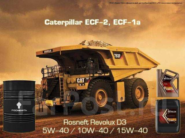 Дизельное масло ROSNEFT REVOLUX D3 15W40 CI-4/SL (Birinchi ko'llar)