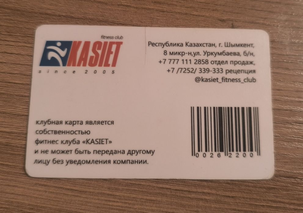 Абонемент фитнес касиет