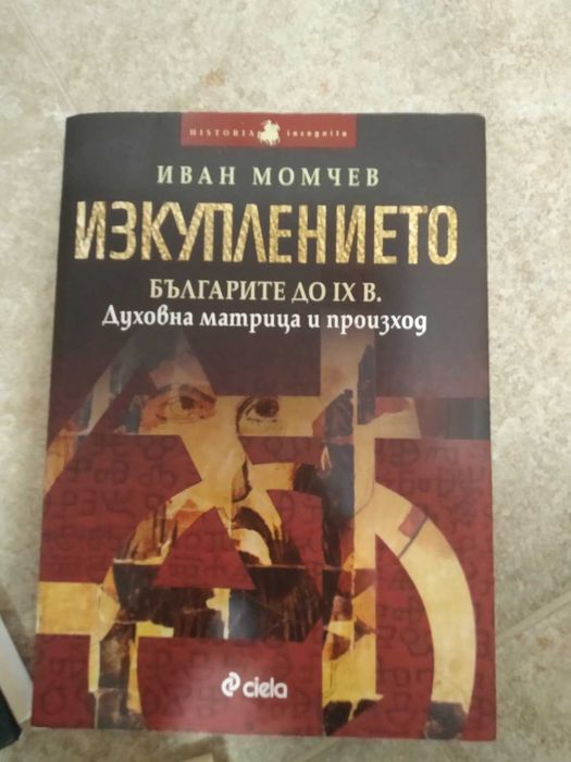 Исторически книги-Българите, Калоян Боговенчаният, Изкуплението