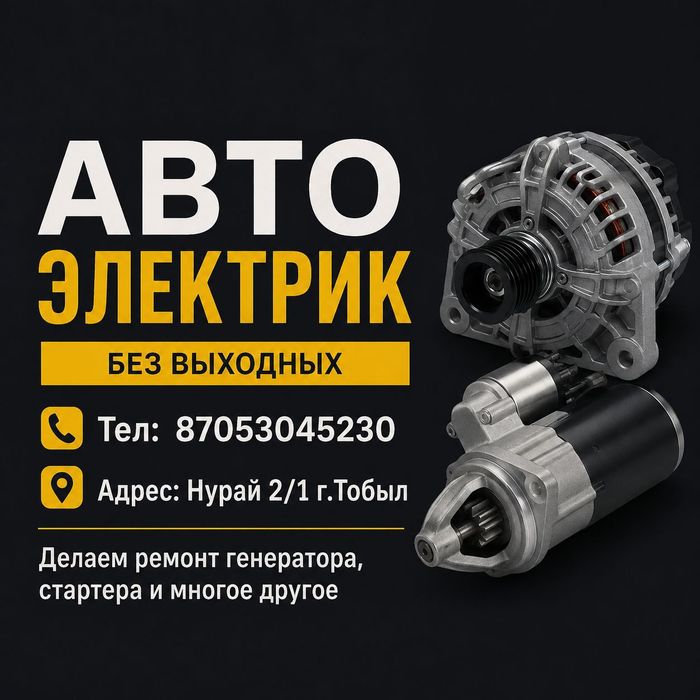 Автоэлектрик ремонт услуги