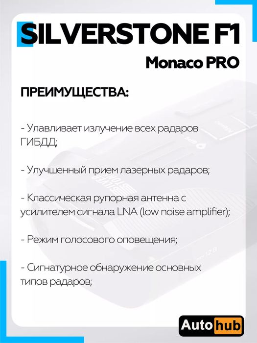 Silverstone F1 Monaco PRO