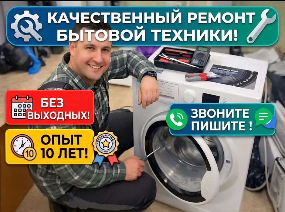 Ремонт стиральных машин. Ремонт сушильных машин холодильников