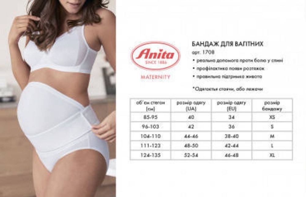 бандаж за бременни