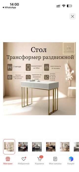Продам стол трансформер раздвижной