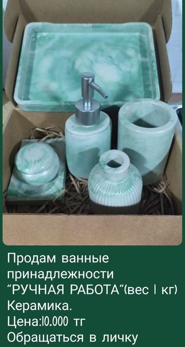Срочно продам ванные принадлежности