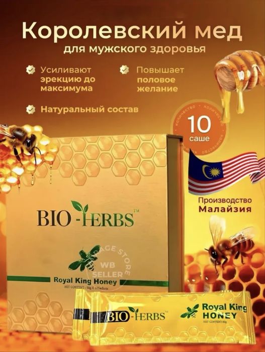 Био мёд Royal honey