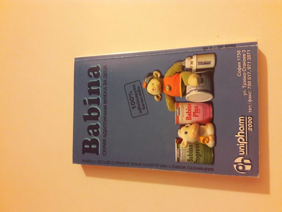 Книга за жената и Настолна книга за жената