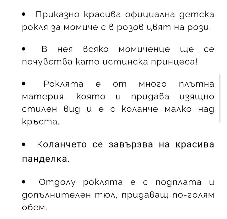 Детска рокля Doniceta