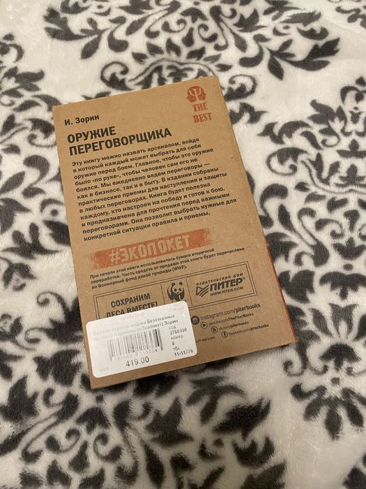 Оружие переговорщика