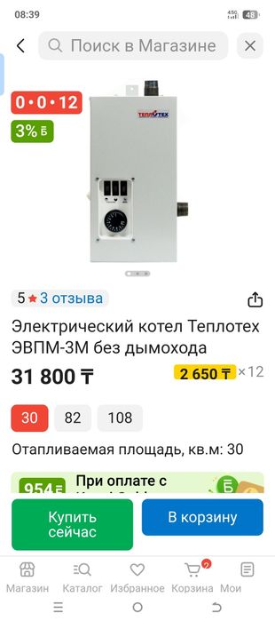 Продам электрокотёл