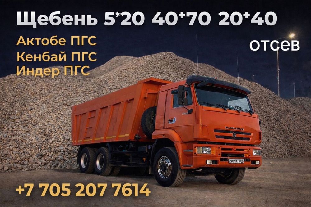 грунт топырак пгс щебень