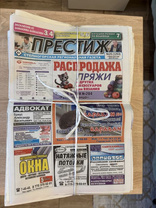 Газеты сухие и чистые