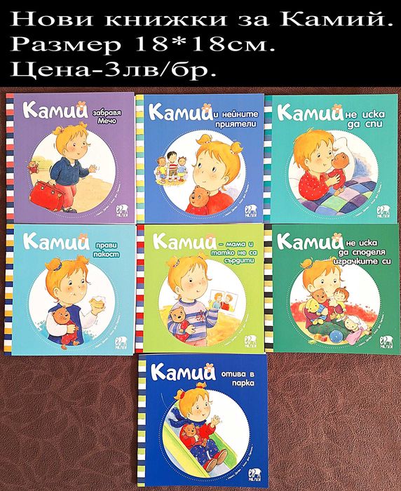 нови детски книжки-цени върху снимките