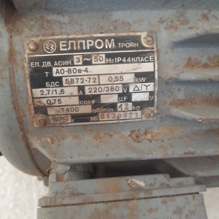 Електромотор трифазен