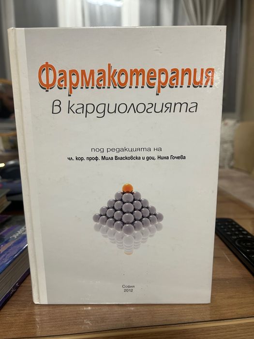 Фармакология в кардиологията