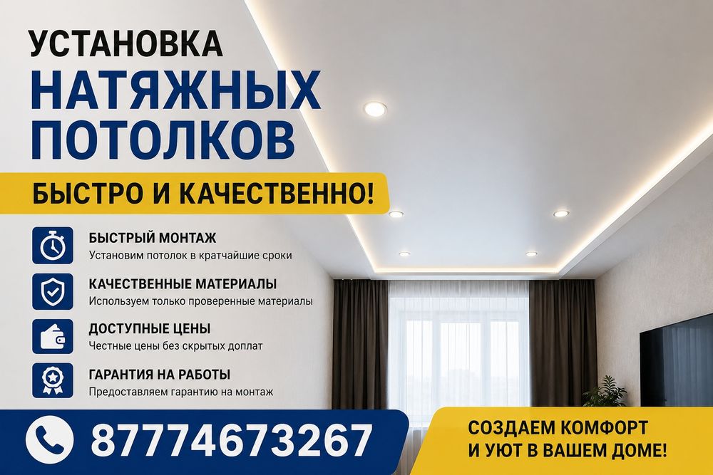 Натяжной потолок
