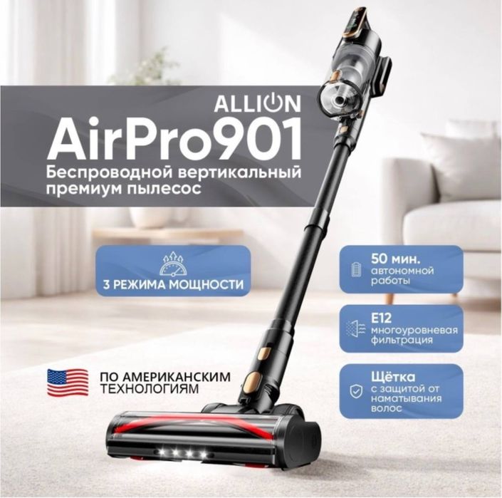 Пылесос ALLION Air Pro 901  / NEW /