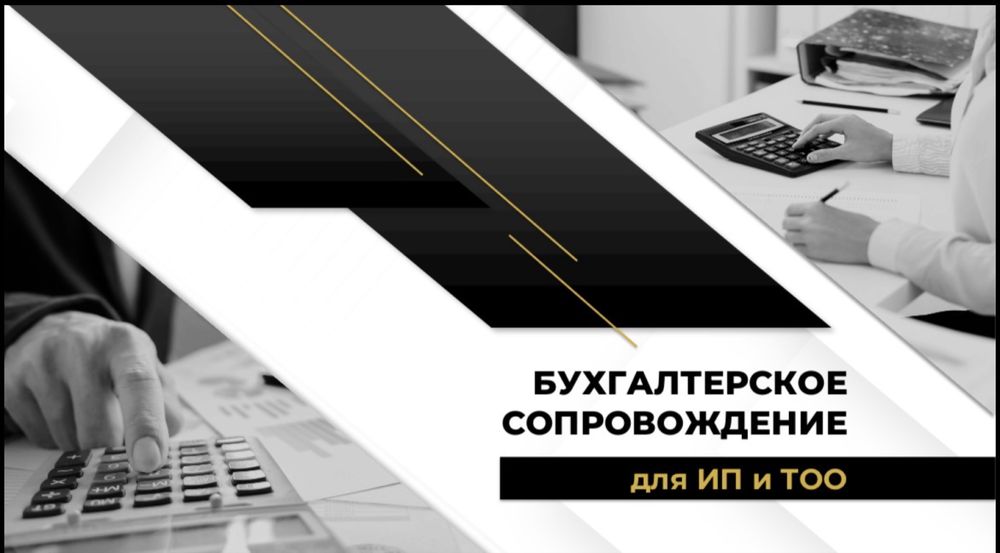 Услуги бухгалтера