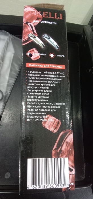 Машинка для стрижки волос