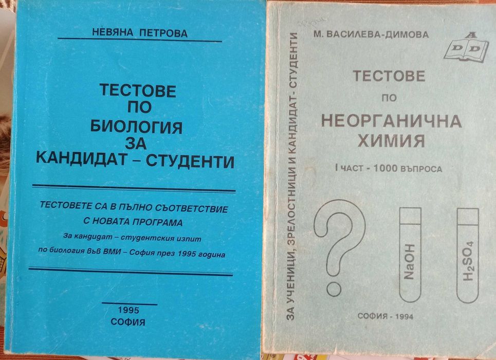 Справочници тестове помагала