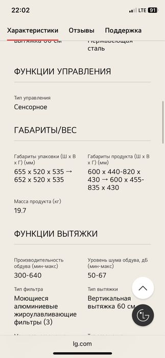 Вытяжка LG 90см мощная