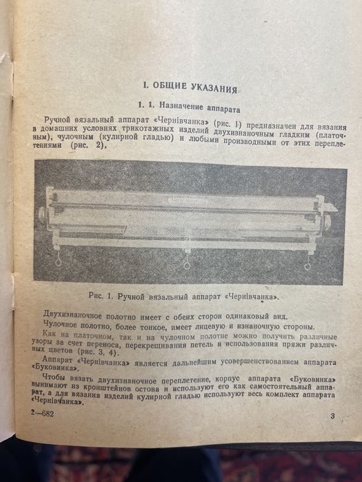 Вязальная машина