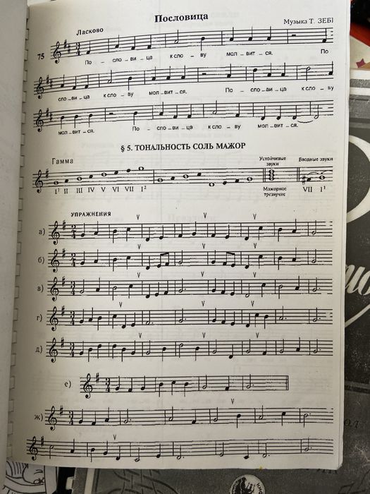 Сальфеджио
