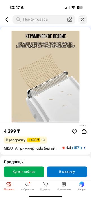 MISUTA детский триммер Kids белый
