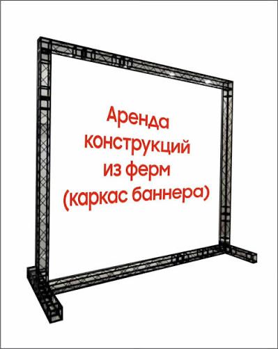 Конструкция ферма