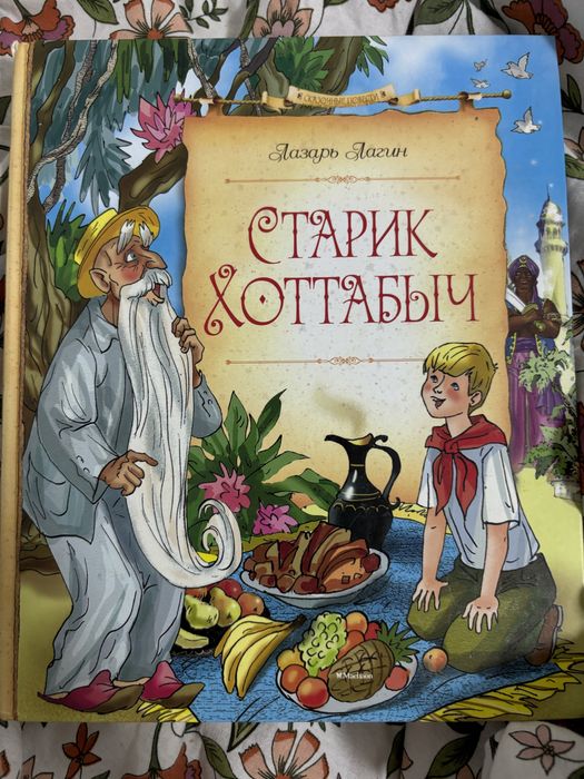 старик хоттабыч