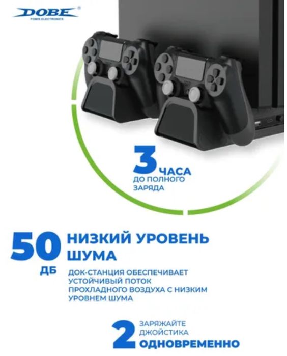 Охлаждающая док-станция для PS4