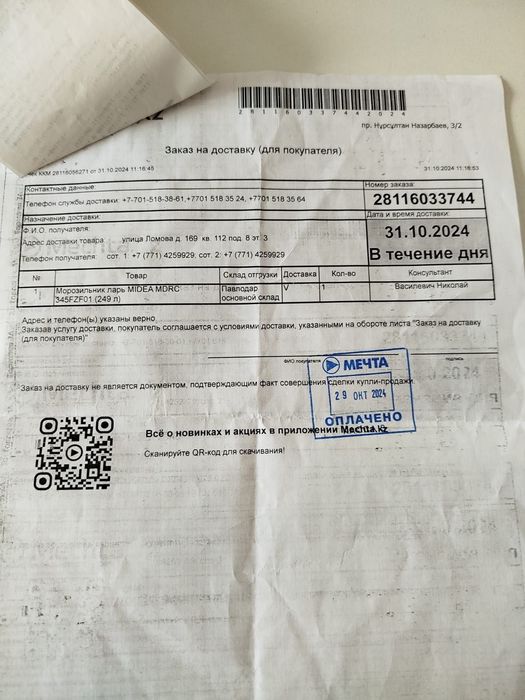 Морозильная камера