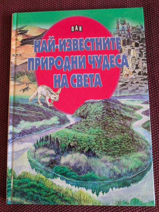 Детски енциклопедии - роботика, програмиране, животни