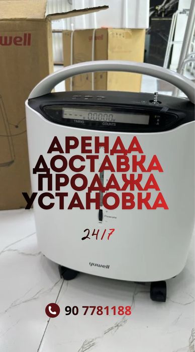 Кислород аренда концентратор Arenda konsentrator 5,10