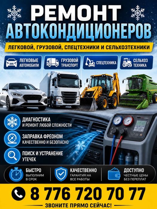 Заправка и ремонт автокондиционеров