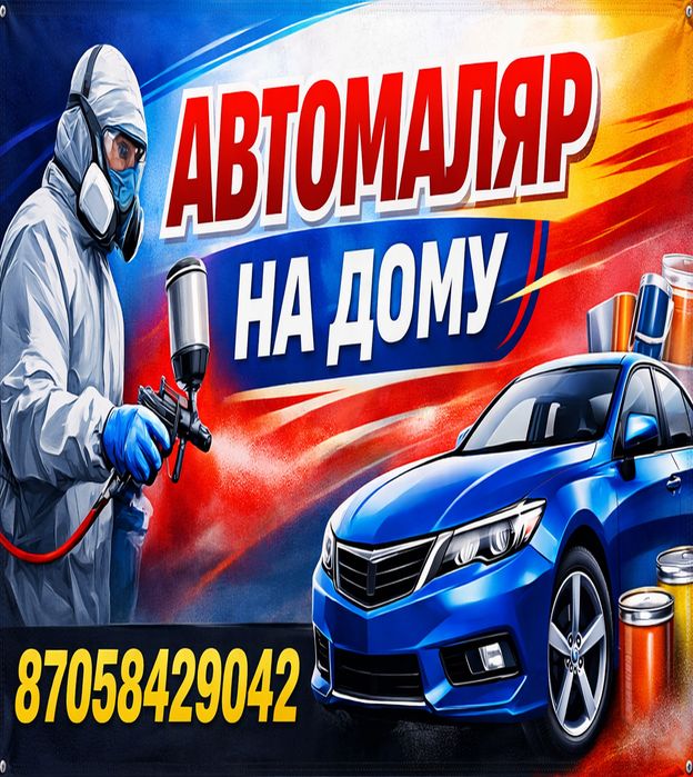 Покраска автомобиля , автомаляр