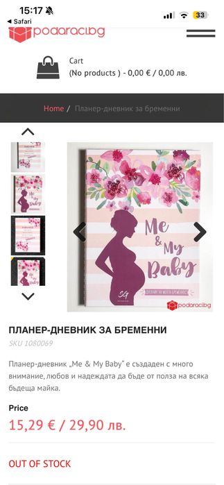 Дневник за бременна