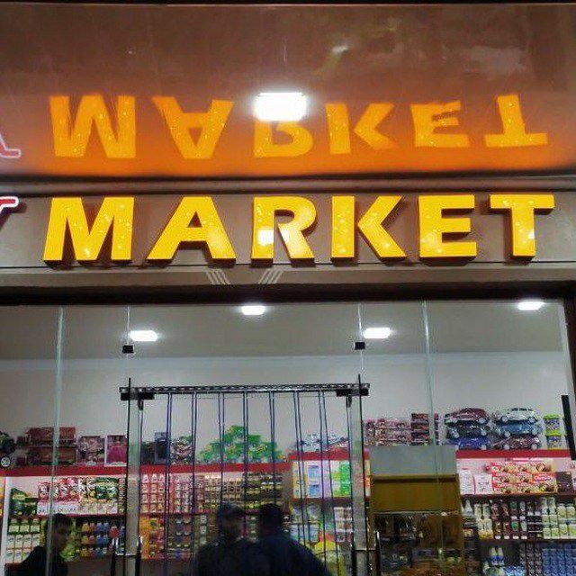 объёмные буквы..