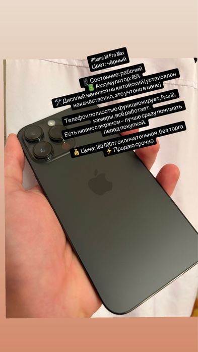 Продам   iphone….14 про мах