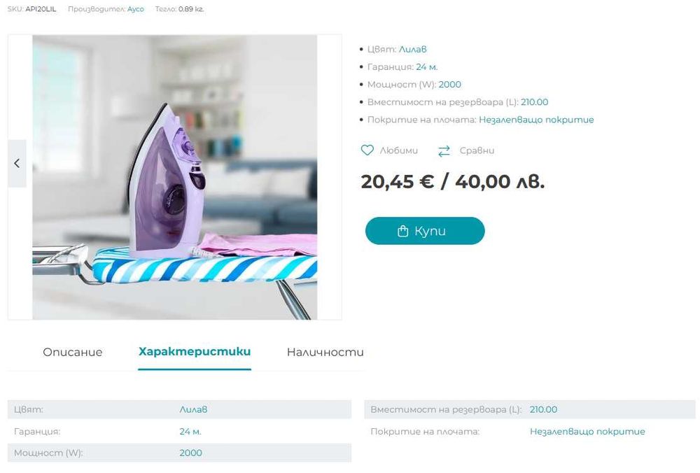 Ютия  Ayco, нова