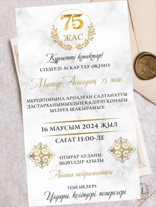 пригласительные, сайт шақыру
