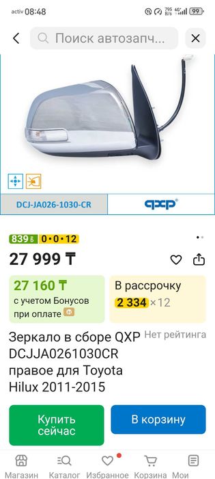 Зеркала заднего вида на Toyota Hilux