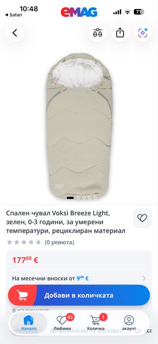 Пролетно-есенно чувалче за количка Voksi