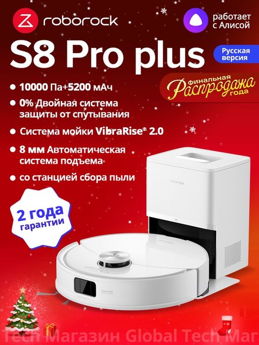 Робот-пылесос roborock S8 Pro+ белый (RU Версия), Двойная система защи
