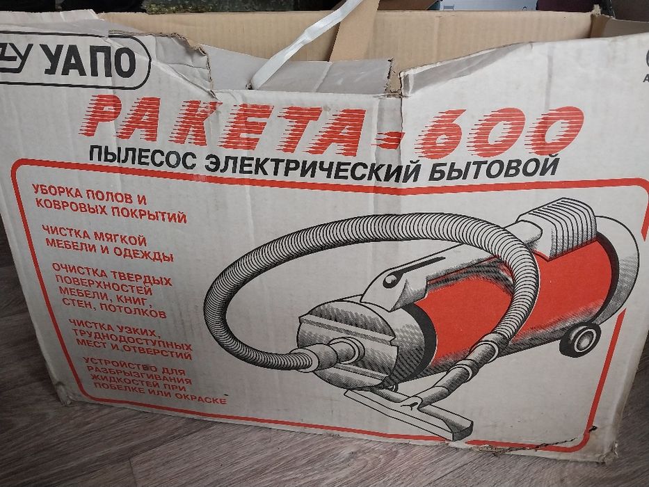 Пылесос Ракета продаю ,советский