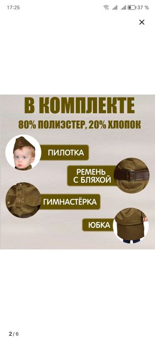 Военная форма Солдатка 1-2 года